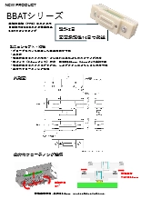 自動機用BtoBコネクタ検査治具 BBATシリーズ