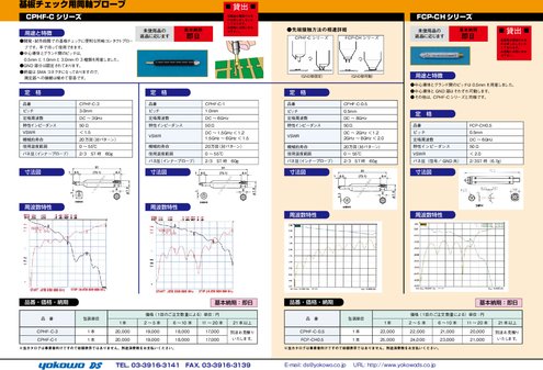 基板チェック用同軸プローブ