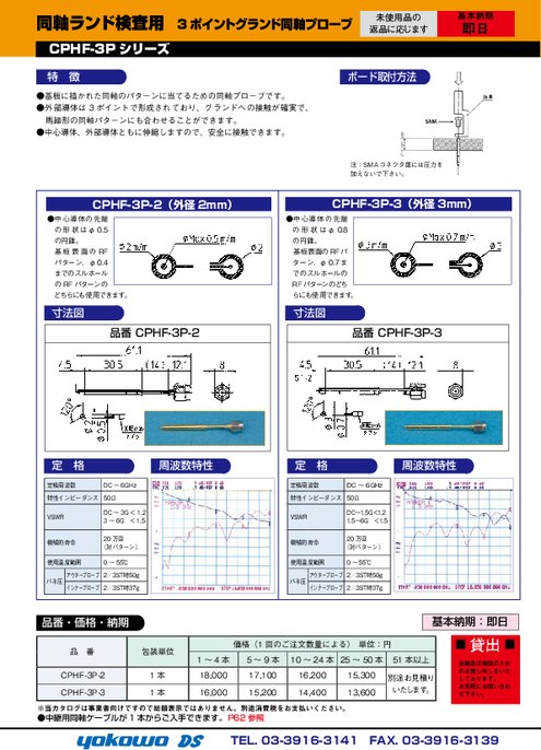 同軸ランド検査用3ポイントグランド同軸プローブ CPHF-3Pシリーズ