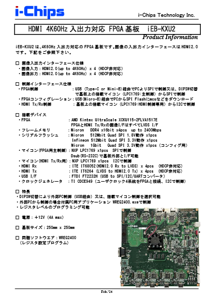HDMI 4K60Hz入出力対応FPGA基板「iEB-KXU2」