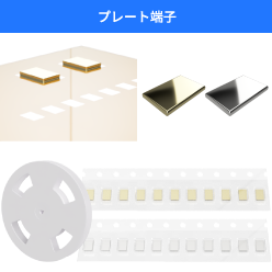 カスタムSMT部品