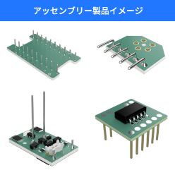 端子挿入アッセンブリーサービス