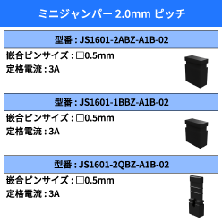 ミニジャンパー コネクタタイプ