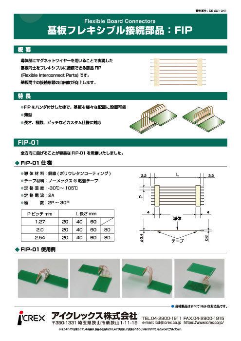 基板フレキシブル接続部品