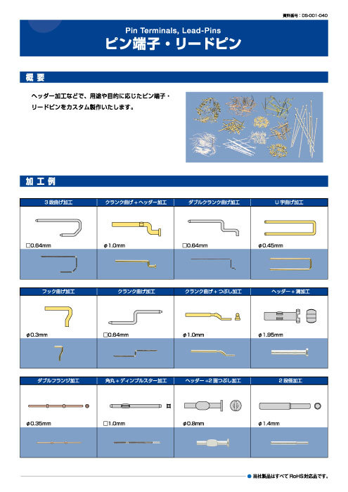 ピン端子、リードピン