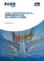 【導入事例】ルクセンブルクの航空機塗装ソリューション企業が3Dレーザースキャナーを活用した導入事例をアップしました