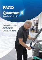 ポータブル3次元測定器　FARO Quantum X FaroArm