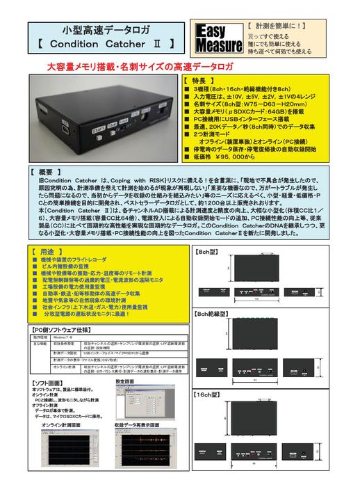 小型高速データロガ Condition Catcher II