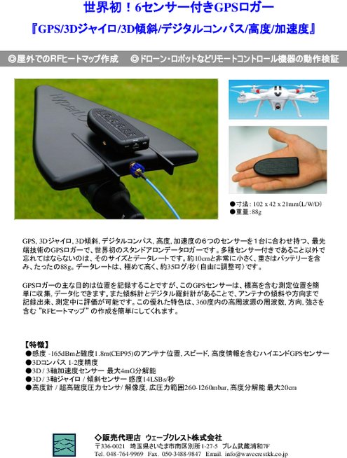GPSデータロガー