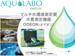 マルチ水環境測定器 水質測定機器 水センサー ODEON