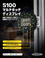 S100 マルチタッチディスプレイ Flyer