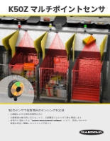 K50Z マルチポイントセンサ Flyer