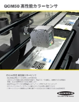 QCM50 高性能カラーセンサ Flyer