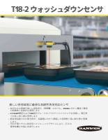 T18-2 ウォッシュダウン光電センサ Flyer