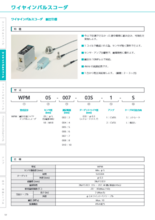 ワイヤインパルスコーダ　耐圧仕様　製品カタログ
