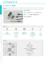 リニアパルスコーダ　標準仕様　カタログ