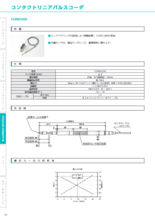 コンタクトリニアパルスコーダ　カタログ
