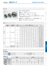 油圧ポンプ　カタログ