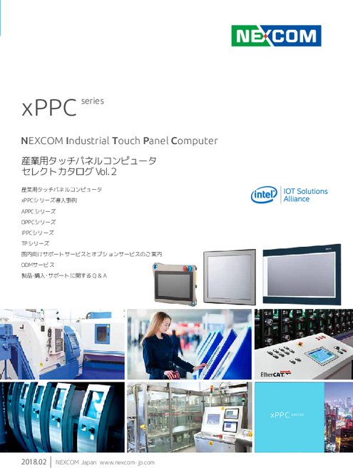 産業用タッチパネルコンピューターセレクトカタログ Vol.2