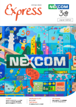 季刊NEXCOM製品情報誌 NEXCOM Express Winter 2023