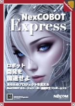 NexCOBOT Express(日本語版) モーションコントロール&ロボティクスソリューション 情報誌