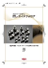 高精度ミニチュアガイドフォロア