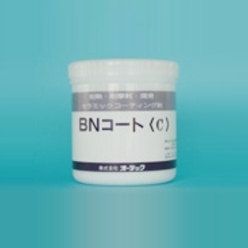 耐熱潤滑・離型剤 BNコート＜C＞ (セラミック、グラファイト専用)