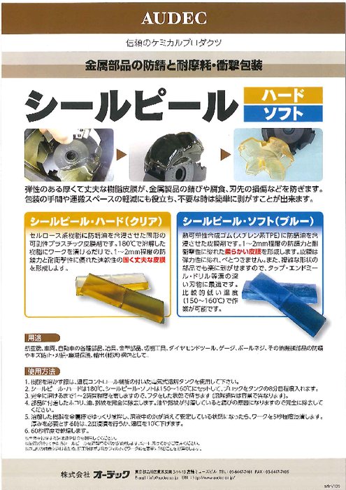 シールピール ハード ソフト カタログ 資料 株 オーデック 製品ナビ シールピール ハード ソフト カタログ 資料 株 オーデック 製品ナビ