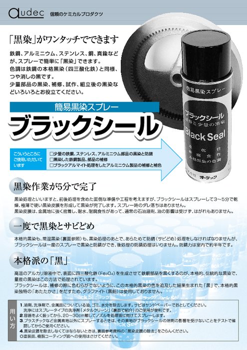 ブラックシール カタログ 資料 株 オーデック 製品ナビ
