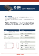 OPP IOT社 耐熱/耐圧/耐溶剤性 金属対応UHFタグ HT-3001