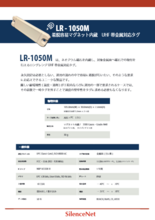 OPP IOT社 マグネット内蔵 金属対応UHFタグ LR-1050M