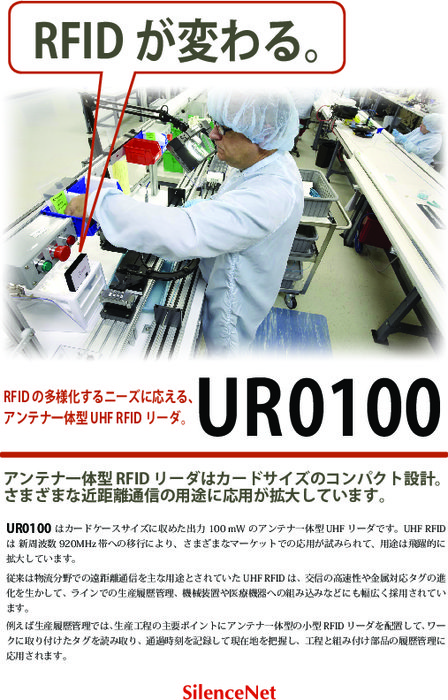カードサイズ固定型RFIDリーダ UR0100