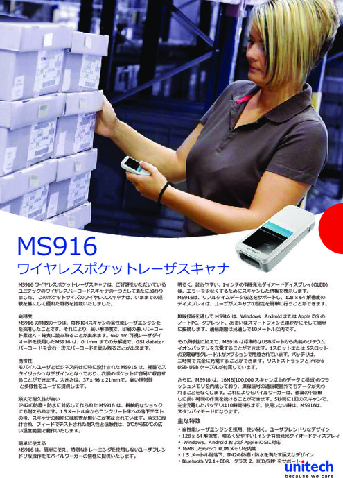 照合機能付きワイヤレスポケットレーザスキャナ MS916