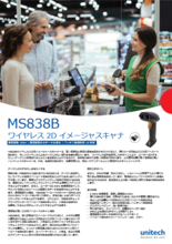 ワイヤレス2次元バーコードスキャナ MS838B