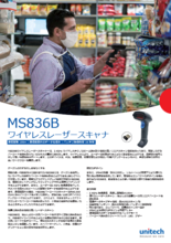 ワイヤレスレーザバーコードスキャナ MS836B