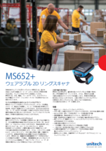 Bluetooth ウェアラブル2Dリングスキャナ MS652+