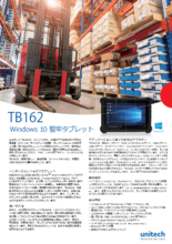 TB162 Windows 10 業務用タブレットコンピュータ