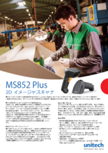 MS852 Plus 高性能 2D イメージャスキャナ