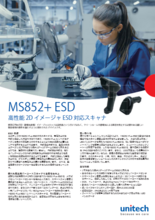 ESD対応二次元バーコードスキャナ　MS852 Plus ESD