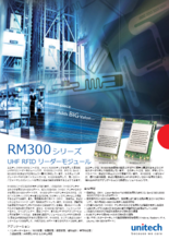 RM300 UHF RFIDリーダモジュール