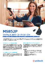 ワイヤレスバーコード2Dイメージャ MS852P