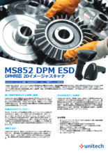 DPM対応2次元バーコードスキャナ MS852DPM ESD