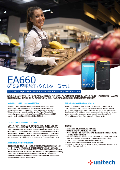 5G／4G LTE対応モバイルターミナル EA660