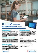 10.1インチ業務用タブレットPC RT112 Windows