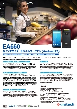 6インチサイズ・モバイルターミナル EA660(Android 15バージョン)