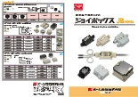 防水型中継ボックス ジョイボックス JBシリーズ