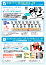 コードレス小型音聴式漏水探索機 ハンディステットフォンSDR