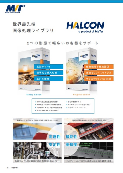 画像処理ソフトウェア HALCON18.11