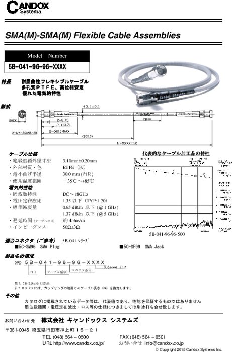 2重シールドフレキシブルケーブル 5B-041シリーズ