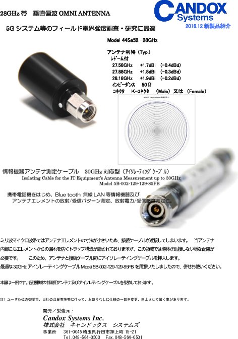 28GHz帯 垂直偏波オムニアンテナ